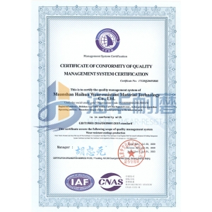 熱烈祝賀海華耐磨通過ISO9001管理體系認證